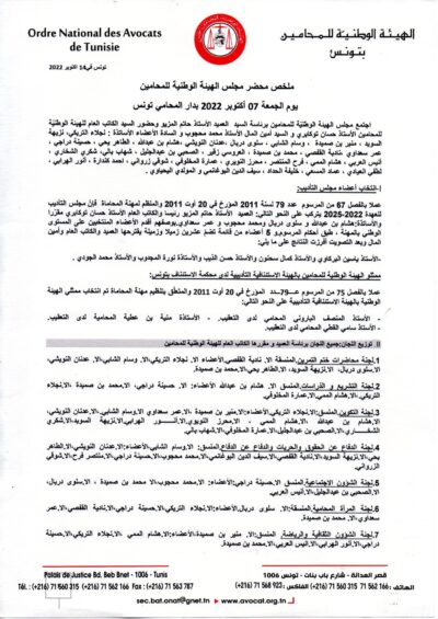 ملخص جلسة المحامين